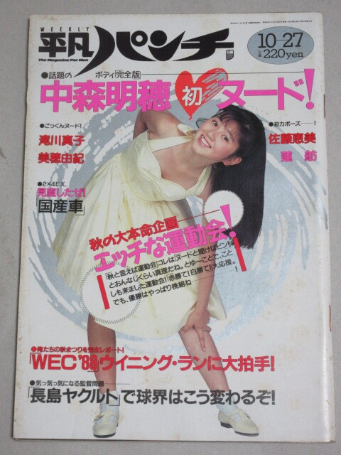 2025年最新】Yahoo!オークション -平凡パンチ1988年の中古品