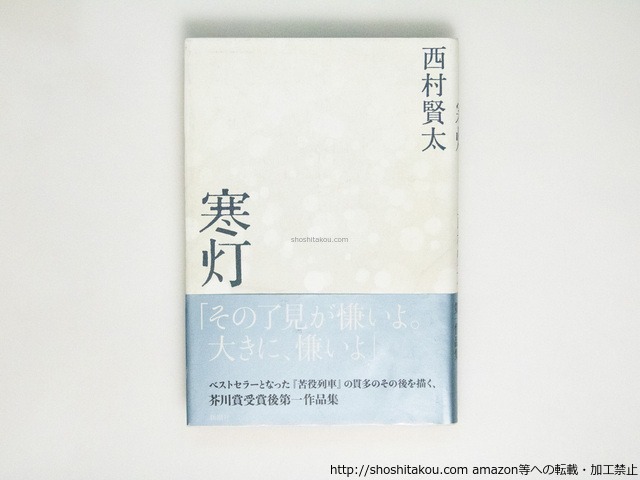 2025年最新】Yahoo!オークション -西村賢太(本、雑誌)の中古品 2025年最新】Yahoo!オークション -西村賢太(本、雑誌)の中古品