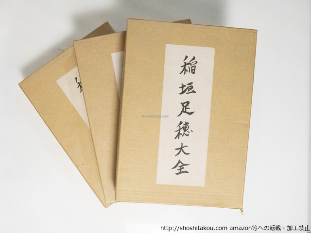 稲垣足穂大全 全6巻揃 / 古本、中古本、古書籍の通販は「日本の