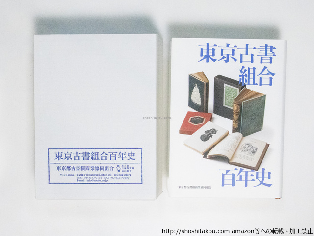 東京百年史 全7巻揃い 本巻6冊+別巻1冊(東京百年史編集委員会