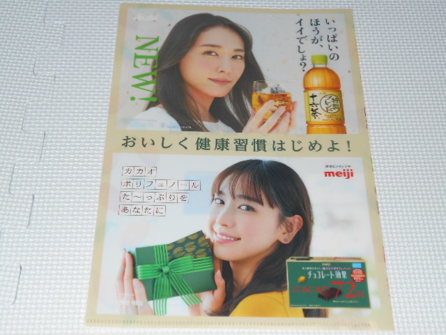 Amazon.co.jp: 新垣結衣 A4 ポスター 両面プリント クリア