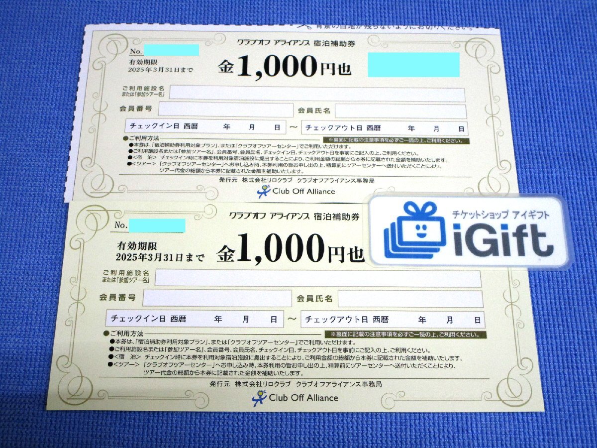 Yahoo!オークション -「クラブオフ アライアンス 宿泊補助券 Yahoo!オークション -「クラブオフ アライアンス 宿泊補助券