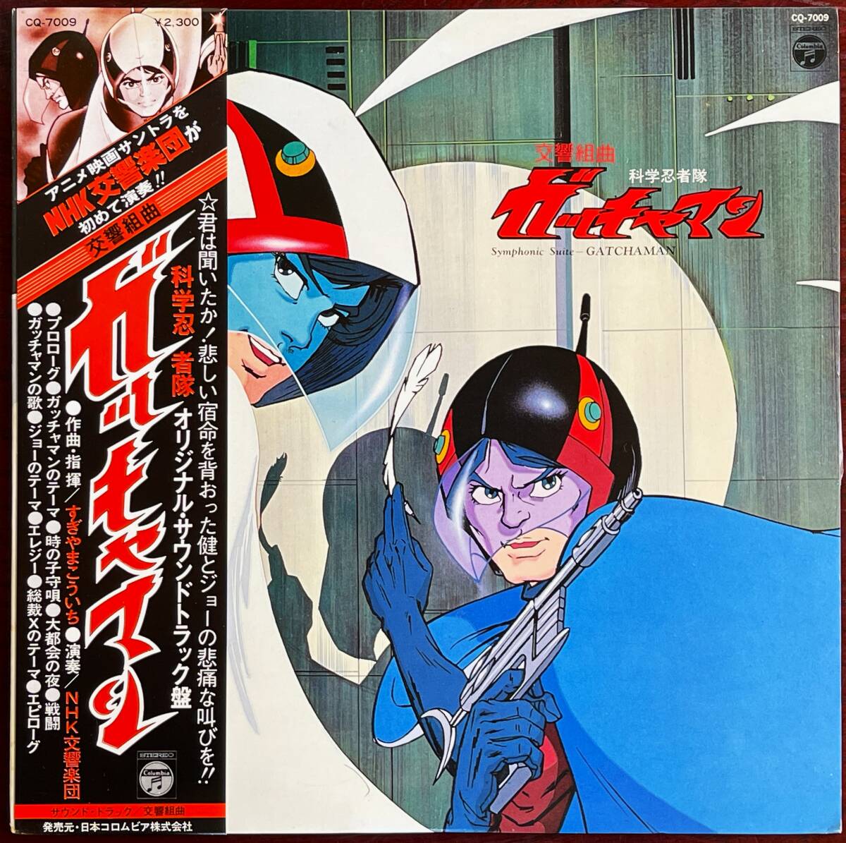 すぎやまこういち 組曲ドラゴンクエスト AY25-5 | レコード買取