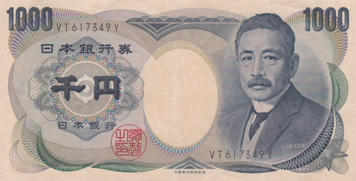 2025年最新】Yahoo!オークション -夏目漱石 1000円札の中古品