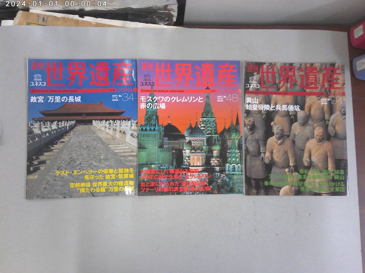 講談社〜週刊世界遺産 第1巻〜96巻