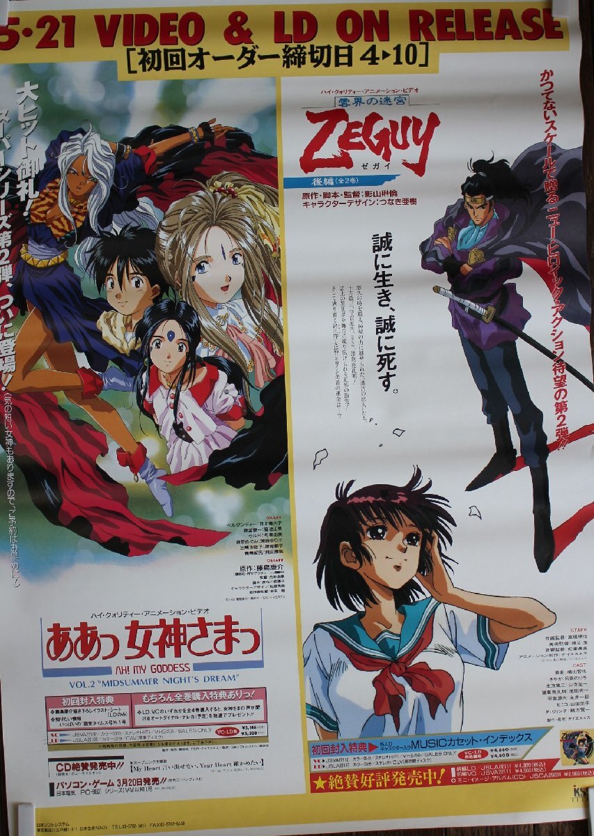 【年中無休】 2025年最新】Yahoo!オークション -ああっ女神さまっ ポスターの ポスター