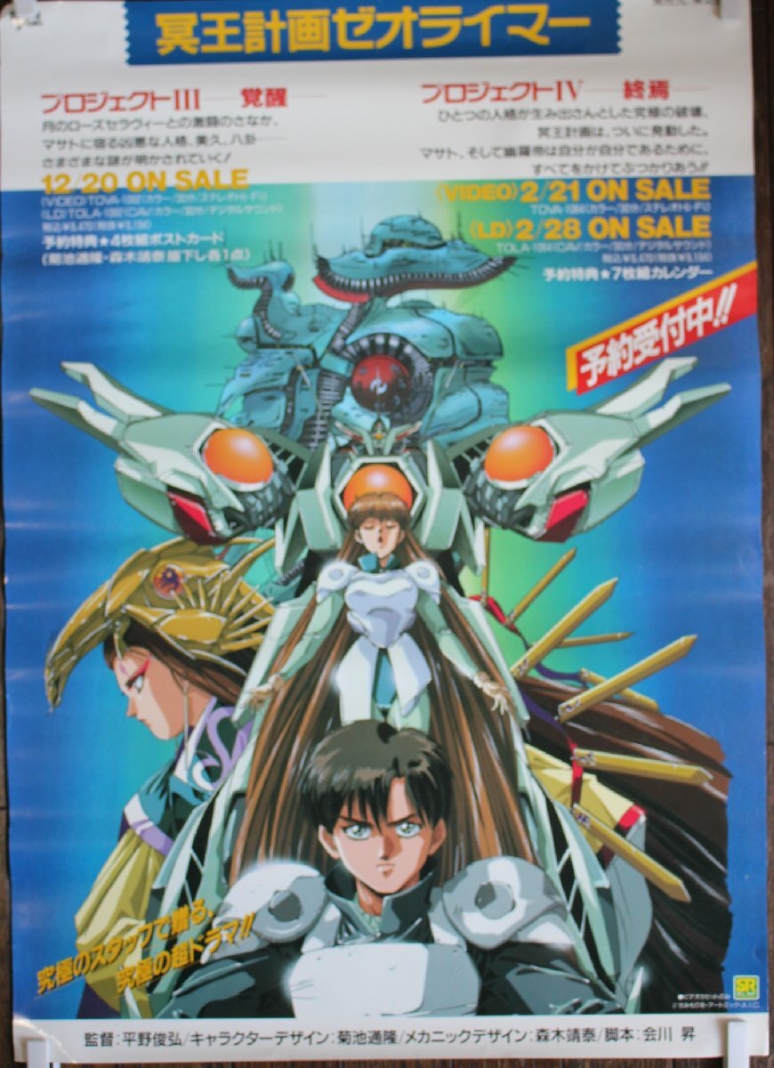バブルガムクライシス/アニメポスター/印刷物/B2ポスター バブルガムクライシス/アニメポスター/印刷物/B2ポスター - メルカリ