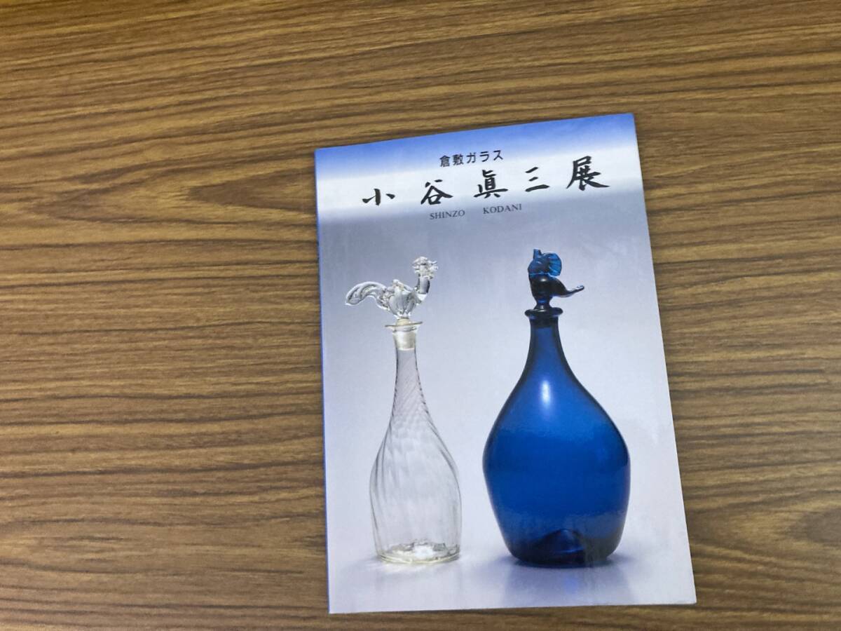 Yahoo!オークション -「倉敷ガラス 小谷」の落札相場・落札価格 Yahoo!オークション -「倉敷ガラス 小谷」の落札相場・落札価格