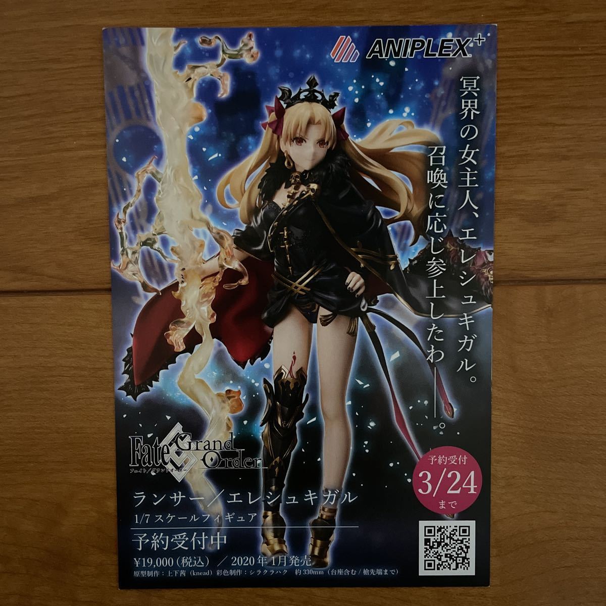 2025年最新】Yahoo!オークション -#エレシュキガルの中古品 2025年最新】Yahoo!オークション -#エレシュキガルの中古品