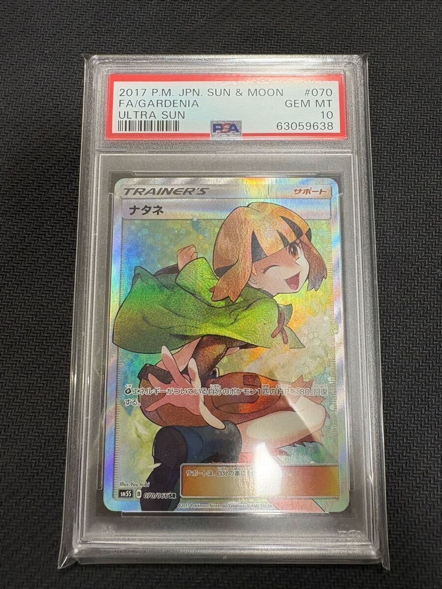 Yahoo!オークション -「ナタネ psa10」の落札相場・落札価格 Yahoo!オークション -「ナタネ psa10」の落札相場・落札価格