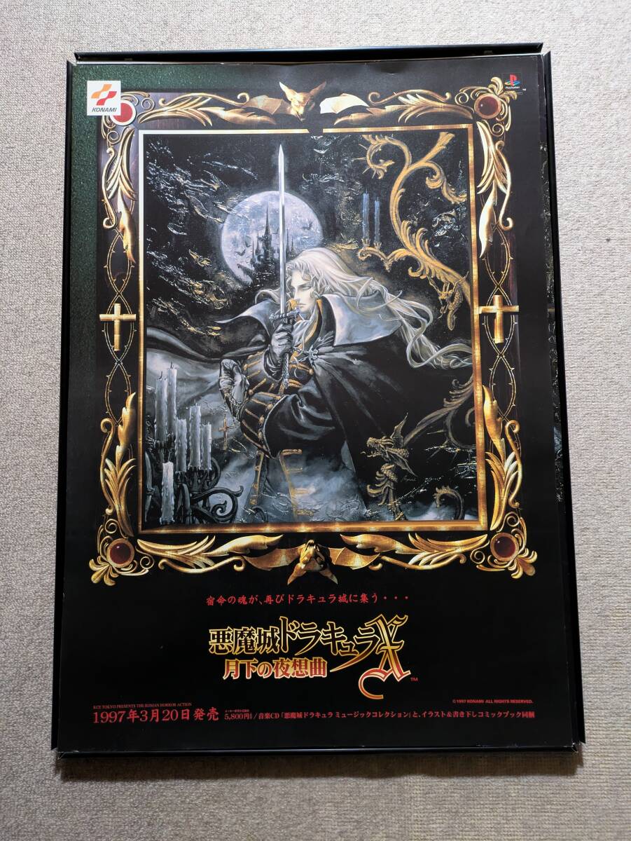 Yahoo!オークション -「悪魔城ドラキュラ poster」の落札相場 Yahoo!オークション -「悪魔城ドラキュラ poster」の落札相場