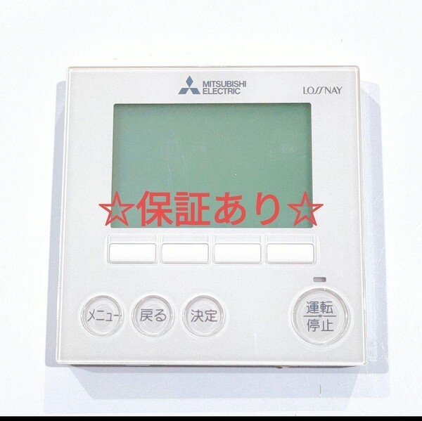 2406 三菱 ジーニアスリモコン PGL-61DR エアコン リモコン 業務