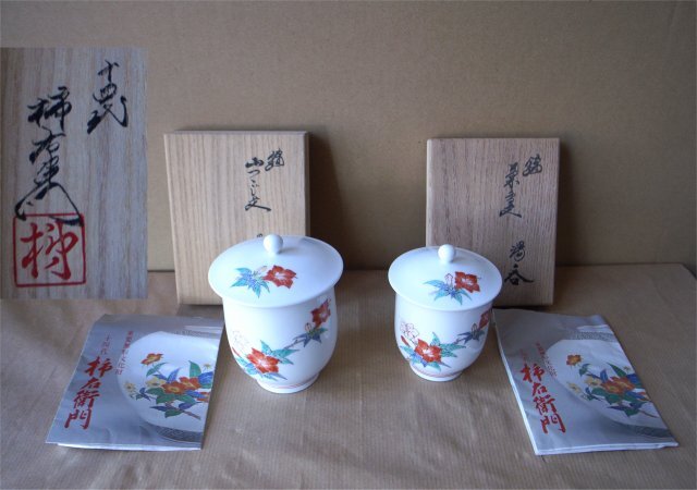 Yahoo!オークション -「湯呑み 蓋付き」(柿右衛門様式) (色絵)の Yahoo!オークション -「湯呑み 蓋付き」(柿右衛門様式) (色絵)の