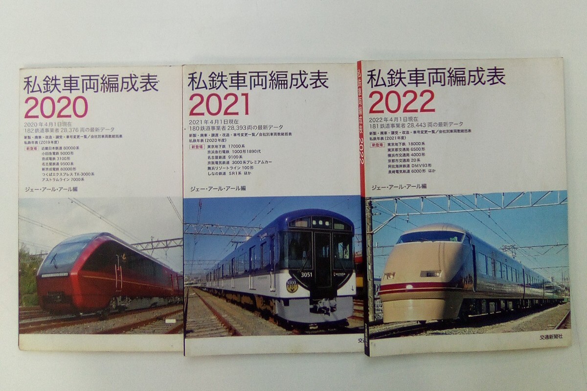 2025年最新】Yahoo!オークション -私鉄車両編成表(本、雑誌)の 2025年最新】Yahoo!オークション -私鉄車両編成表(本、雑誌)の