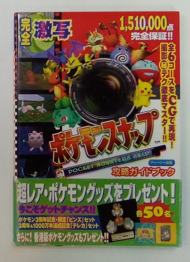 2025年最新】Yahoo!オークション -ポケモンスナップの中古品 2025年最新】Yahoo!オークション -ポケモンスナップの中古品