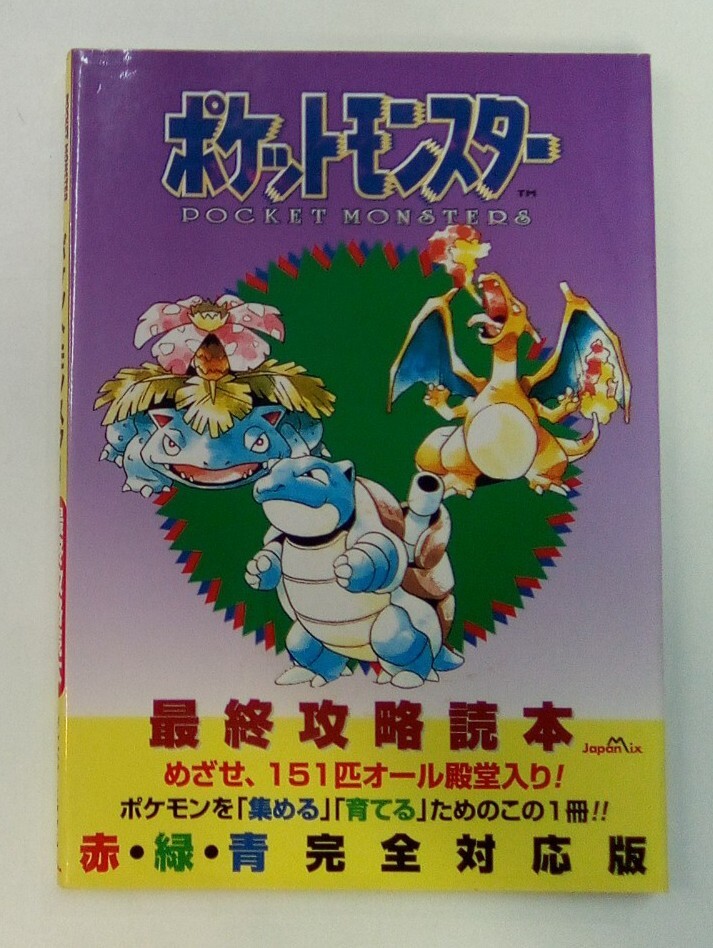 2025年最新】Yahoo!オークション -ポケモン 攻略本(本、雑誌)の