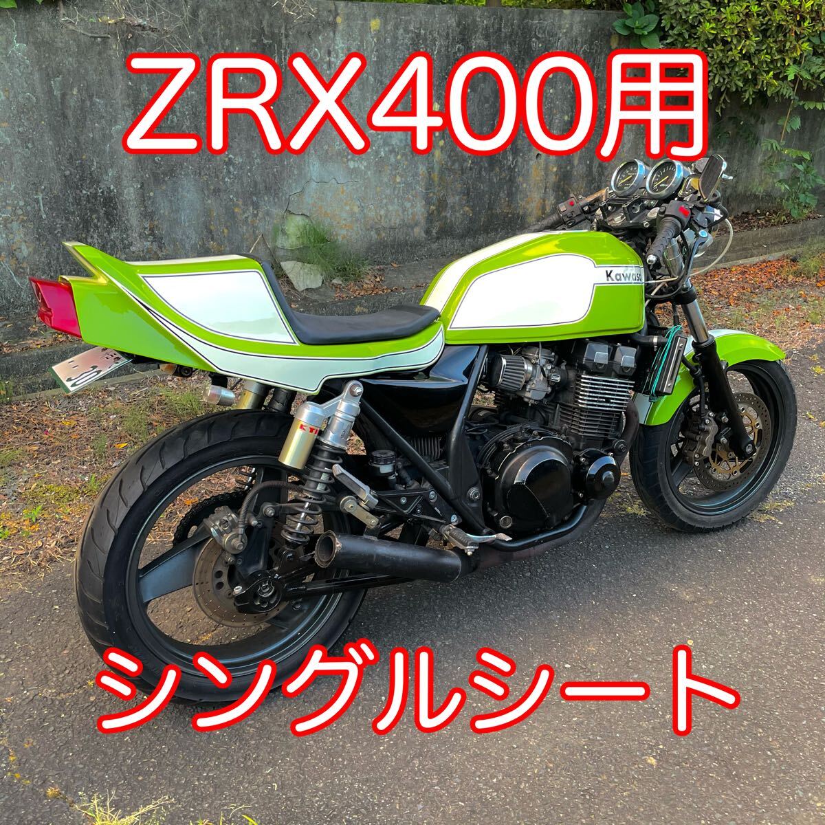 Yahoo!オークション -「セレクト シングル シート」(カワサキ用 Yahoo!オークション -「セレクト シングル シート」(カワサキ用