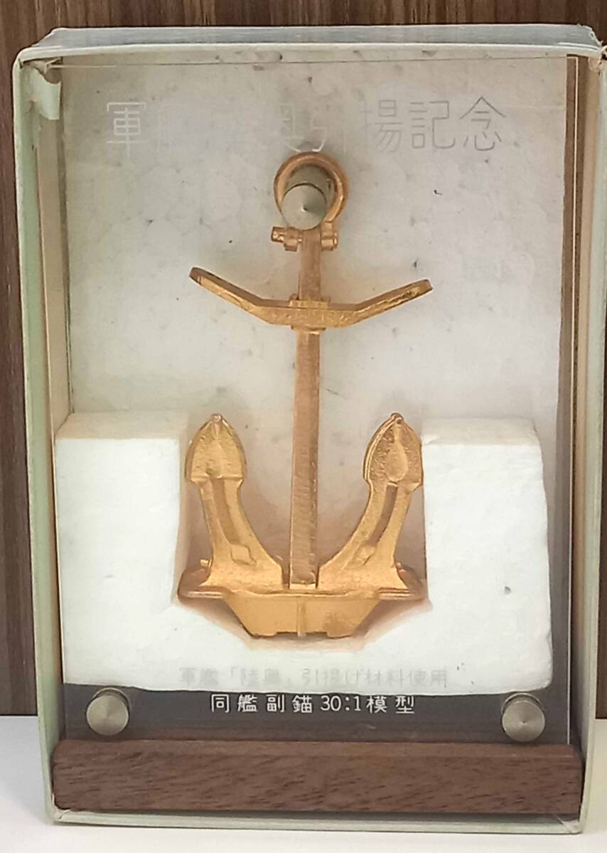 Yahoo!オークション -「軍艦陸奥 引揚記念」の落札相場・落札価格 Yahoo!オークション -「軍艦陸奥 引揚記念」の落札相場・落札価格