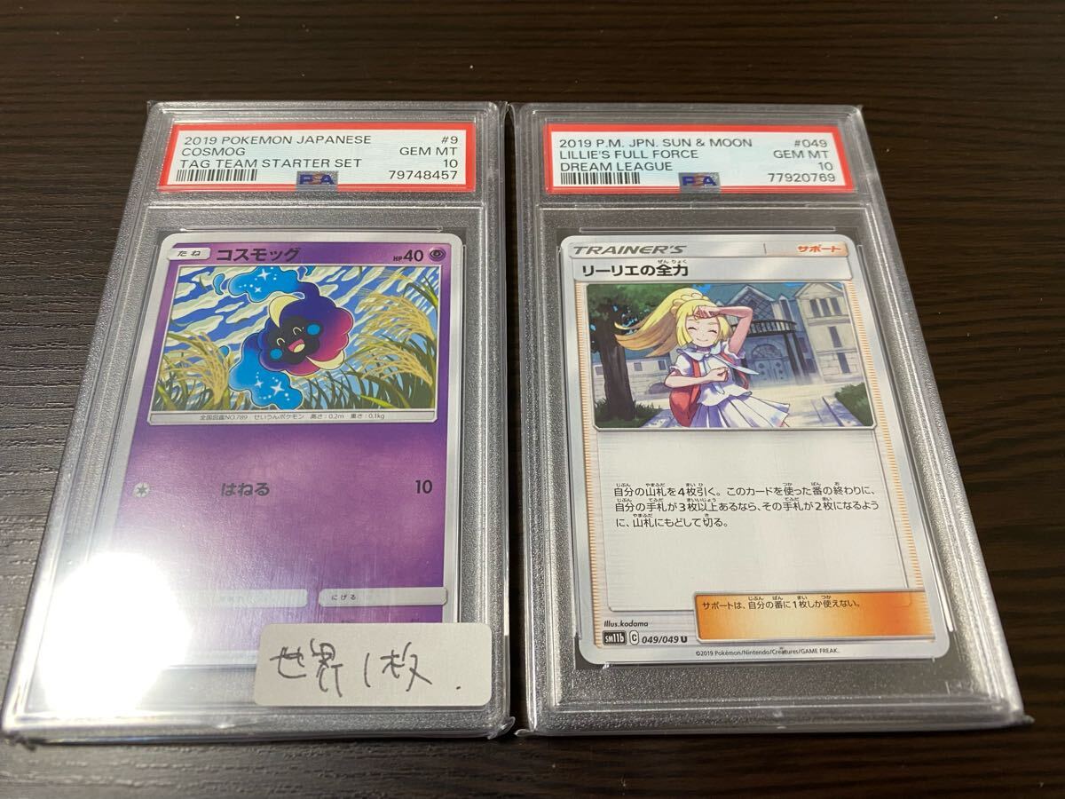 Yahoo!オークション -「リーリエの全力 psa10」の落札相場・落札価格 Yahoo!オークション -「リーリエの全力 psa10」の落札相場・落札価格