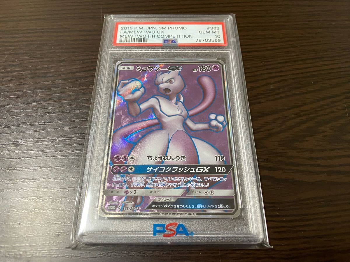 Yahoo!オークション -「ミュウツーgx psa10」の落札相場・落札価格 Yahoo!オークション -「ミュウツーgx psa10」の落札相場・落札価格