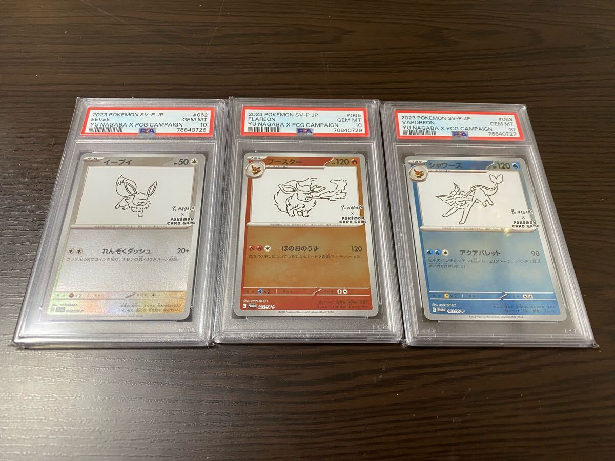 Yahoo!オークション -「イーブイ psa10 nagaba」の落札相場 Yahoo!オークション -「イーブイ psa10 nagaba」の落札相場