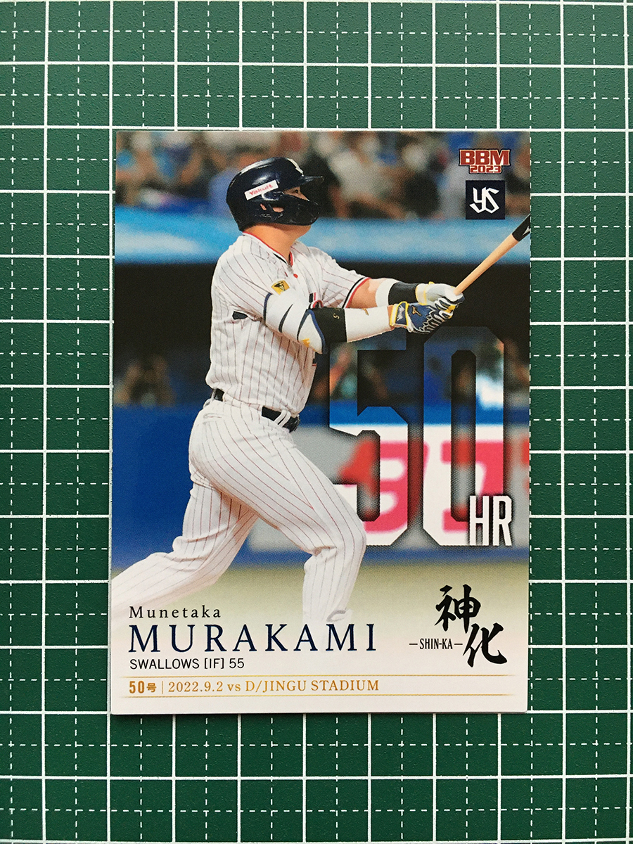 村上宗隆 神化 ⚾ BBM ベースボールカードセット 2023 村上宗隆 神化 ～SHIN-KA