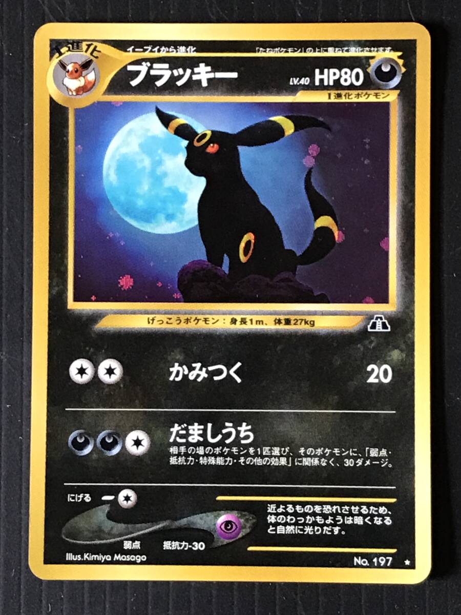 ブラッキー 旧裏の値段と価格推移は?|43件の売買データから ブラッキー 旧裏の値段と価格推移は?|43件の売買データから