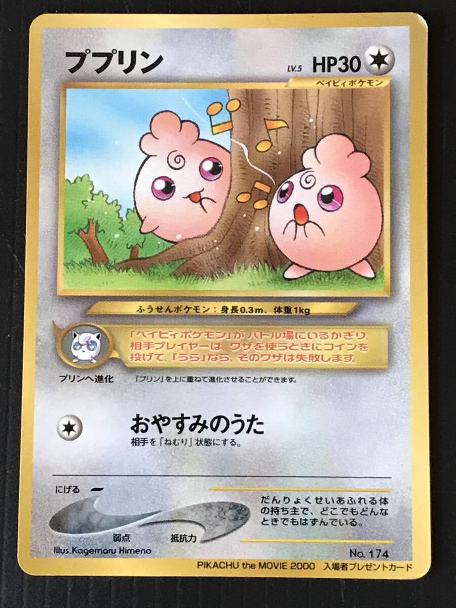 2025年最新】Yahoo!オークション -ポケモンカード ププリン 2025年最新】Yahoo!オークション -ポケモンカード ププリン