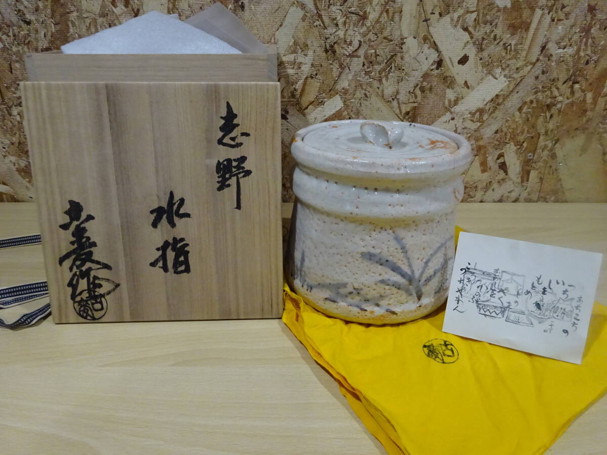 Yahoo!オークション -「水野」(志野) (美濃)の落札相場・落札価格 Yahoo!オークション -「水野」(志野) (美濃)の落札相場・落札価格
