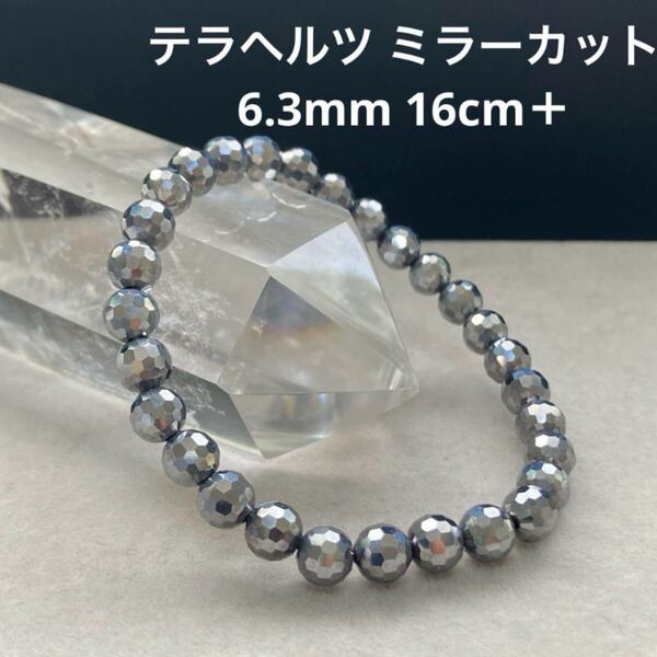 C652 テラヘルツ ミラーカット 6.3mm 16cm+