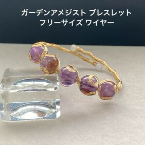 C670 ガーデンアメジスト ブレスレット フリーサイズ ワイヤー