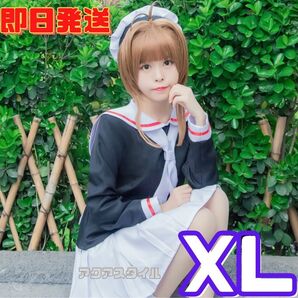 ★送料無料★XLサイズ カードキャプターさくら 木之本さくら 友枝小学校制服 冬制服 コスプレ 衣装 コスチューム 仮装 イベント 学園祭