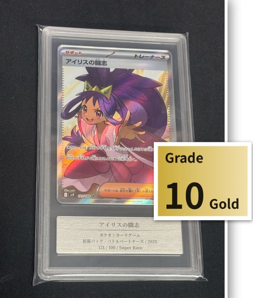 Yahoo!オークション -「アイリス psa10」の落札相場・落札価格