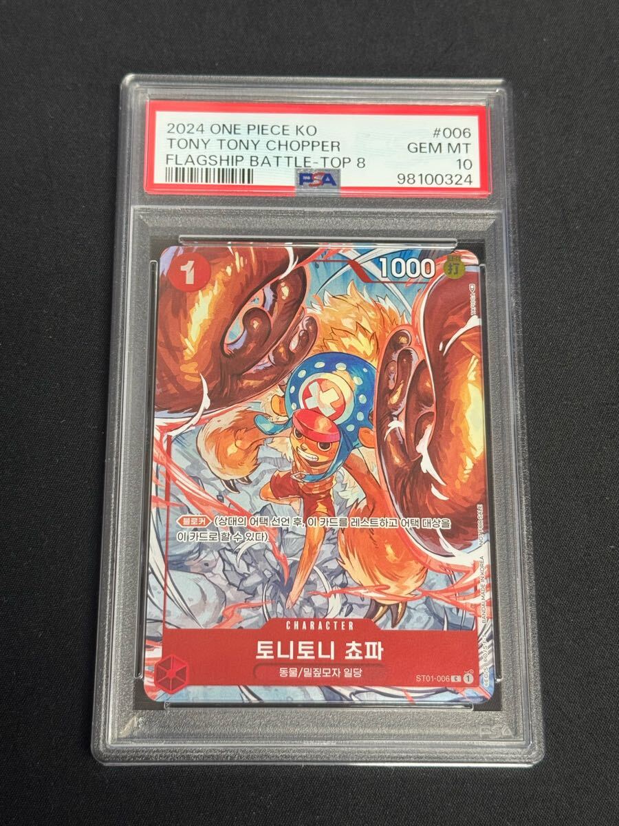 Yahoo!オークション -「ワンピースカード チョッパー psa10」の Yahoo!オークション -「ワンピースカード チョッパー psa10」の