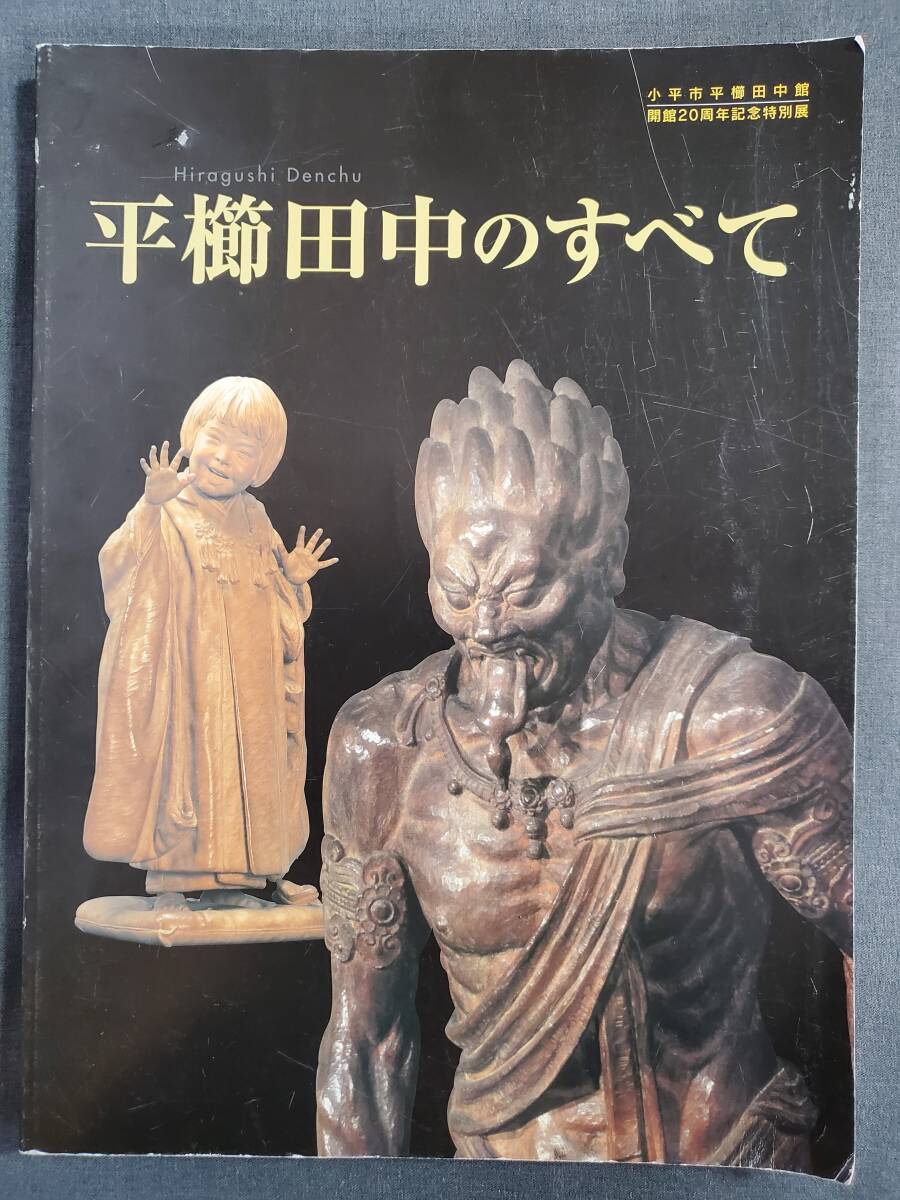 Yahoo!オークション -「平櫛田中」(本、雑誌) の落札相場・落札価格 Yahoo!オークション -「平櫛田中」(本、雑誌) の落札相場・落札価格