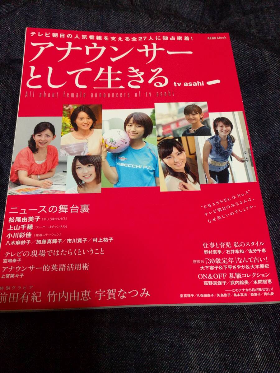 テレビ朝日アナウンサー 田中萌 直筆サインボール 女子アナ 竹内