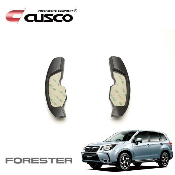 CUSCO クスコ パドルシフトエクステンション フォレスター SJG 2012/11~ 4WD