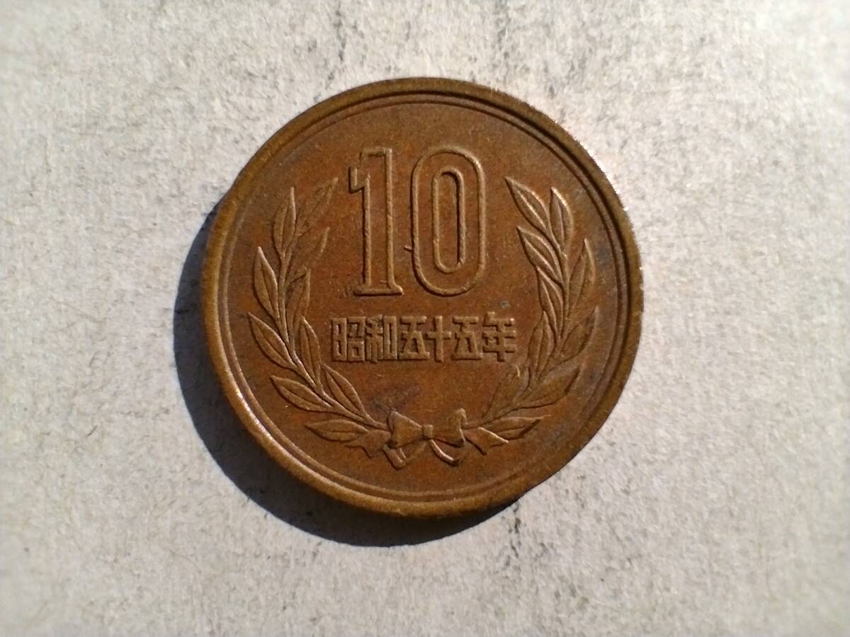 昭和55年 10円の値段と価格推移は？｜12件の売買データから昭和
