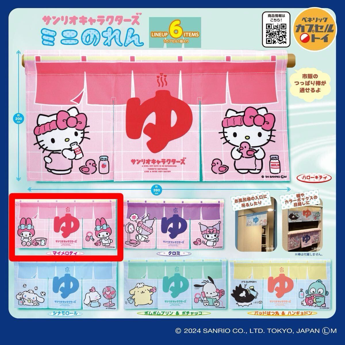 リズメロ マイメロ 福袋 トイレセット タオル スリッパ 暖簾 リズメロ マイメロ 福袋 トイレセット タオル スリッパ 暖簾