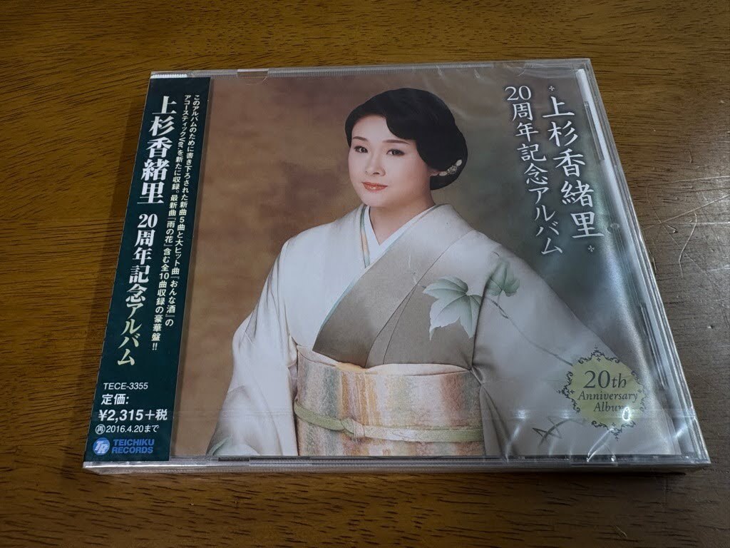 2025年最新】Yahoo!オークション -上杉香緒里cdの中古品・新品