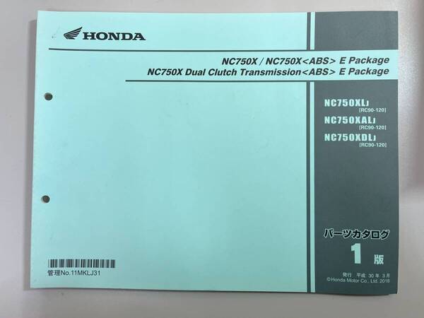 送料無料 NC750X/NC750X E Package NC750XLJ NC750XALJ NC750XDLJ RC90-120 1版 パーツカタログ パーツリスト 整備書 25020604