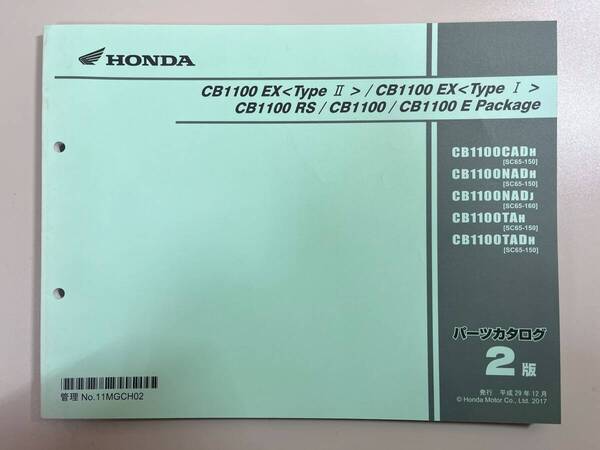 送料無料 CB1100EX TypeⅡ CB1100EX TypeⅠCB1100RS CB1100 E Package CB1100CADH SC65-150 2版 パーツカタログ パーツリスト 25020644