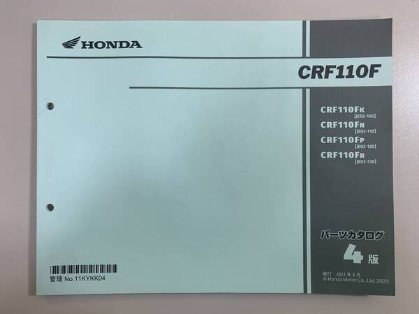 送料無料 CRF110F CRF110FK/N/P/R JE02-100/110/120/130 4版 パーツカタログ パーツリスト 整備書 25020684