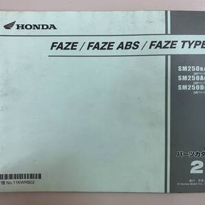 送料無料 FAZE ABS FAZE TYPE-S SM250B/C SM250AB/C SM250DB/C MF11-110・120 2版 パーツカタログ パーツリスト 整備書 250206110