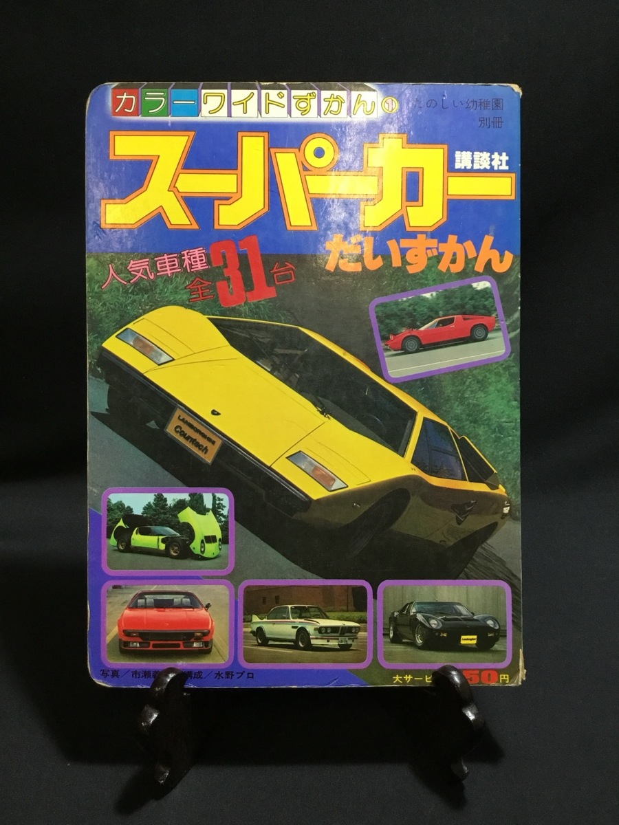 イゾ スーパーカー カタログ二点 2025年最新】Yahoo!オークション -スーパーカー(本、雑誌)の中古