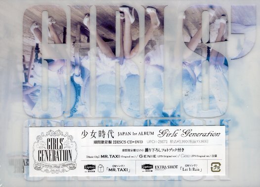 Amazon.co.jp: 少女時代 JAPAN 1st ALBUM GIRLS' GENERATION