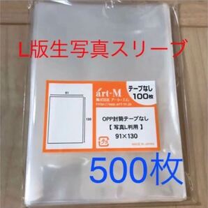 生写真スリーブ ぴったり 500