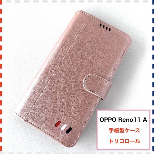OPPO Reno11 A 手帳型ケース ピンク かわいい Reno11A