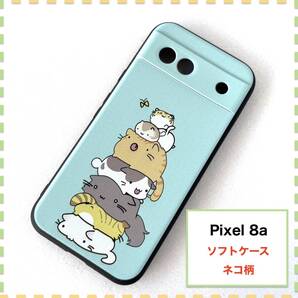 Pixel 8a ケース ネコ 猫 ねこ かわいい Pixel8a ピクセル8a