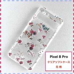 Pixel 8 Pro ケース 花柄 ピンク かわいい Pixel8Pro